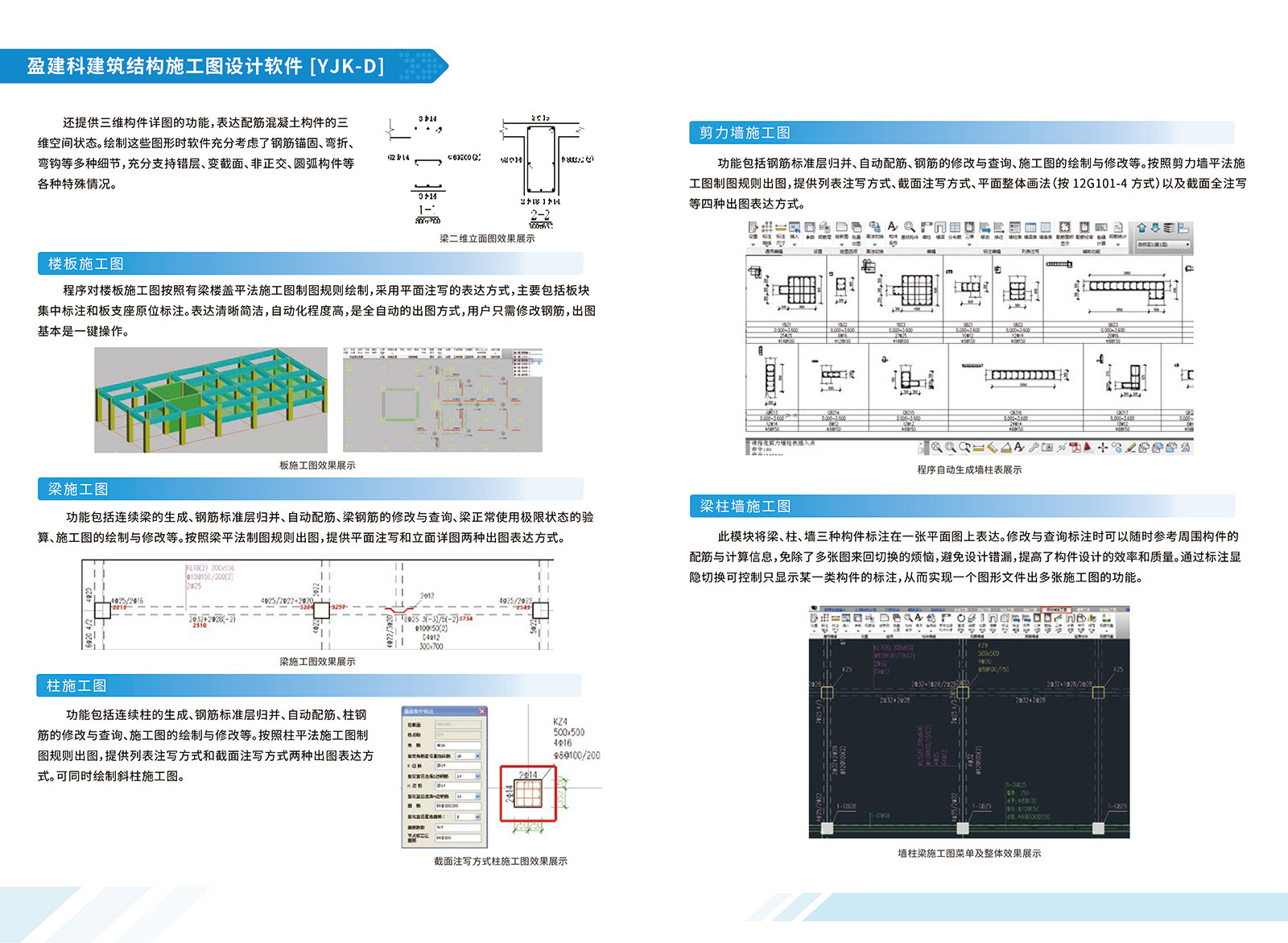 盈建科是一款专业的建筑工程设计软件，该软件在设计过程中采用了先进的技术和算法，旨在提高建筑工程设计的效率和质量。其主要功能包括建筑建模、结构设计、分析计算和优化等方面。通过使用该软件，建筑师和工程师可以更好地完成建筑工程设计，提高设计质量和施工效率。此外，盈建科还提供了一系列的解决方案和服务，包括数字化咨询、BIM咨询等，以满足不同用户的需求。该软件广泛应用于建筑、房地产、土木等领域，受到了众多用户的青睐和信任。