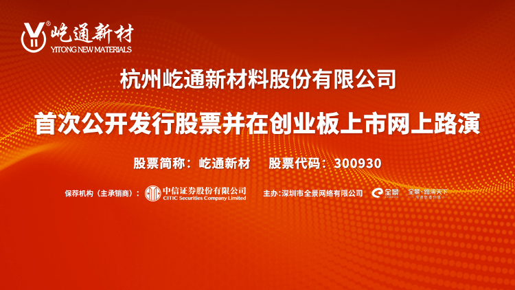 屹通新材是一家在金属零部件制造领域具有较强竞争力的公司。其主要产品包括新能源零部件、汽车标准零部件等，广泛应用于新能源、汽车等领域。该公司注重技术研发和品质提升，拥有先进的生产设备和制造工艺，能够满足客户的多样化需求。此外，屹通新材还拥有一支高素质的团队，具备丰富的行业经验和专业技能，能够为客户提供优质的服务和支持。
