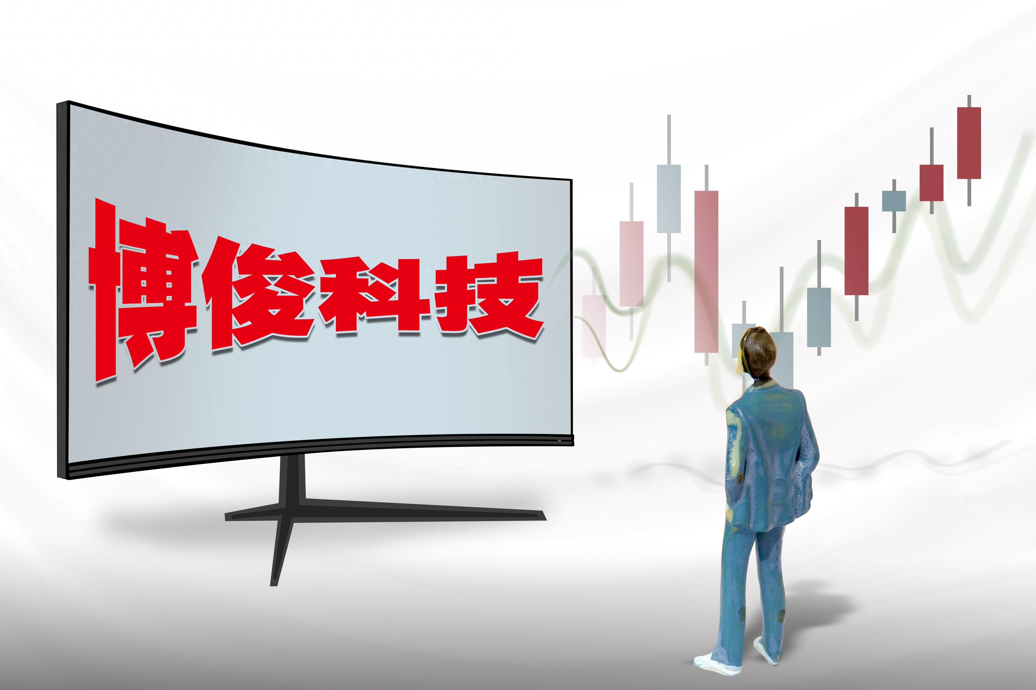 博俊科技是一家创新型科技企业，专注于智能制造、工业互联网、人工智能等高新技术领域的研发和应用。以下是关于博俊科技的一些详细介绍