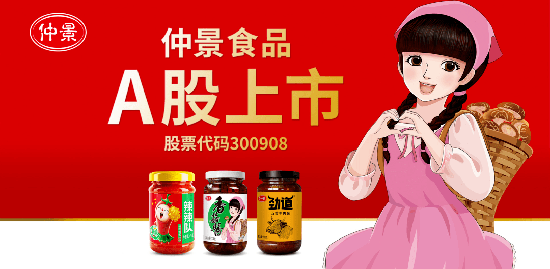 仲景食品全称为仲景食品股份有限公司，主要从事调味品的研发、生产和销售。主要产品包括各种香料、香辛料和调味料等。该公司以弘扬仲景品牌文化为使命，秉承医圣张仲景诚信济世的品质精神，致力于天然调味品的研发和生产。其产品销售网络遍布全国各地，并在海外市场也有一定的市场份额。此外，仲景食品还专注于健康食品的研发和生产，以满足消费者对健康饮食的需求。