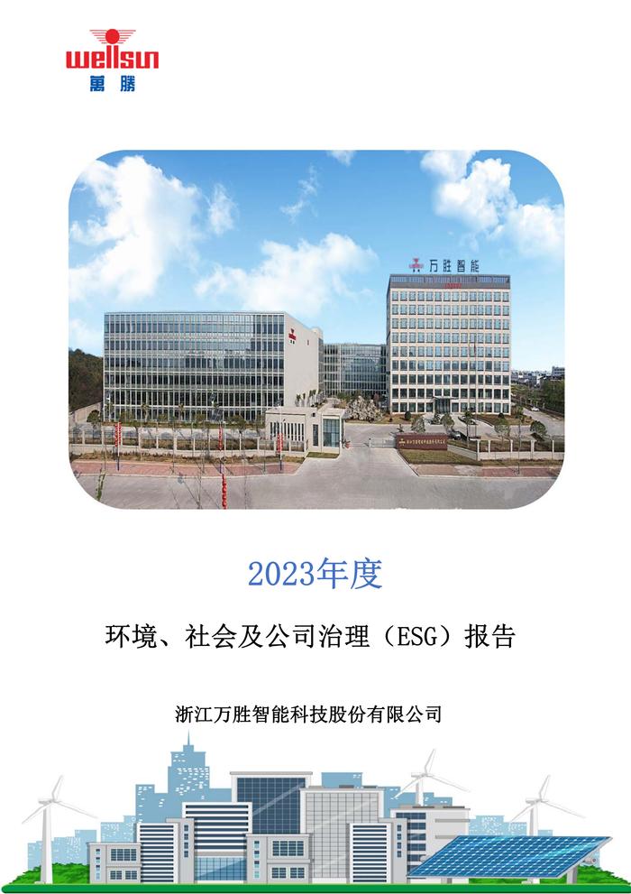 万胜智能，领先智能安防领域的专业解决方案提供商