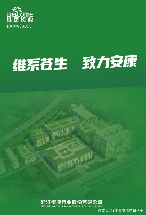 维康药业是一家专注于药品研发、生产和销售的企业。其主要产品涵盖了抗生素、抗病毒、抗肿瘤、心血管、神经系统等多个领域的药品。作为一家药品企业，维康药业注重药品质量和安全性，致力于为广大患者提供高质量、高效、安全的药品。此外，维康药业还注重科技创新和研发，不断推出新品种、新技术和新制剂，以满足患者的不同需求。