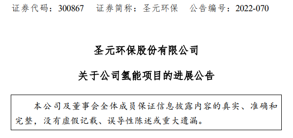圣元环保是一家在环保领域具有较强影响力的公司，提供环保方面的咨询、技术研发、工程设计以及相关的设备生产与销售等服务。以下是关于圣元环保的一些详细信息