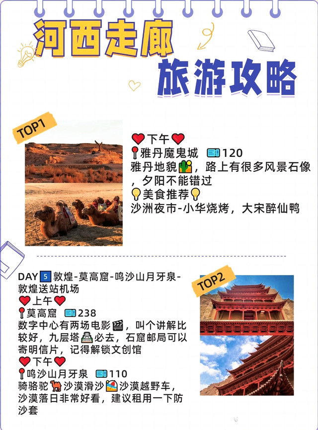 西域旅游涵盖了多个国家和地区，包括中国西部的新疆地区以及中亚等地区，拥有丰富的历史文化和自然景观。以下是一些主要的西域旅游目的地和景点