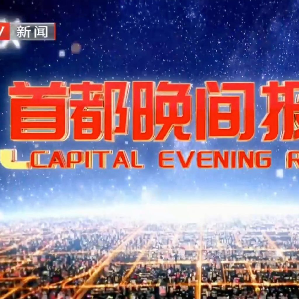 首都在线是一家互联网营销公司，其总部在北京。至于首都在线的其他具体信息，建议访问该公司官网或相关新闻报道获取更多详细信息。