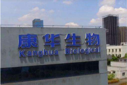 康华生物科技有限公司是一家主要从事体外诊断试剂和仪器的研发、生产和销售的公司，产品涵盖生化诊断、免疫诊断、分子诊断等各个领域。该公司具有完整的研发、技术支持和售后服务体系，致力于为客户提供及时有效的产品和服务。