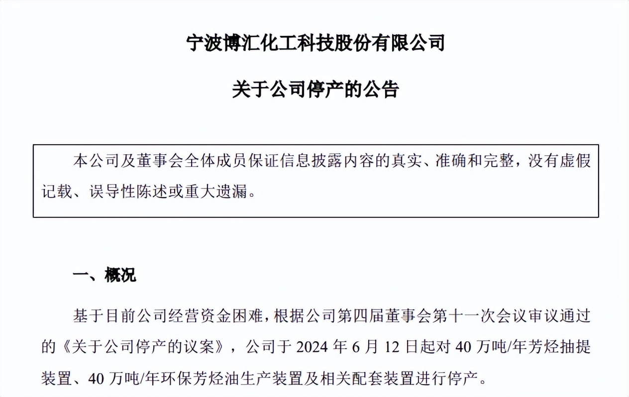 博汇股份是一家在纸浆模塑制品研发、生产、销售以及纸浆模塑餐具生物降解技术等领域具有较强竞争力的公司。以下是关于博汇股份的一些详细信息