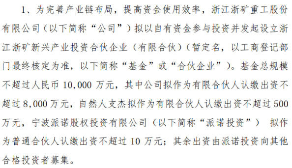 浙矿股份是一家专业从事矿山机械及矿用安全装备的研发、生产和销售的公司。其主要产品包括矿用安全钻机、矿用探矿钻具、矿用探测装备等。该公司致力于为客户提供全方位的矿山机械解决方案，并为矿业生产和安全提供技术支持。此外，浙矿股份还注重技术创新和产品研发，不断提高产品质量和性能，以满足客户的需求。