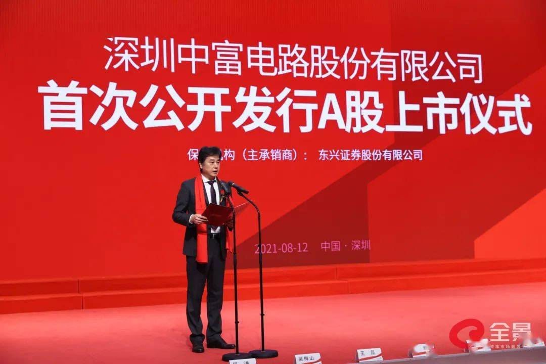 中富电路是一家在电路板和电子元器件领域具有较强影响力的企业。它主要生产和销售各种类型的电路板，包括通讯电路板、消费电子电路板、汽车电子电路板等。此外，它也提供电子元器件的采购和配套服务。该公司拥有先进的生产设备和技术，致力于为客户提供优质的产品和服务。同时，中富电路注重研发和创新，不断推出适应市场需求的新产品。