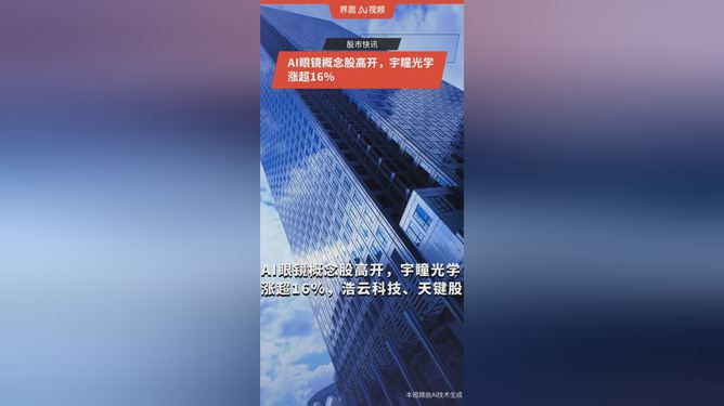宇瞳光学是一家专注于光学镜头和光学元件的研发、生产和销售的公司。以下是关于宇瞳光学的一些详细信息