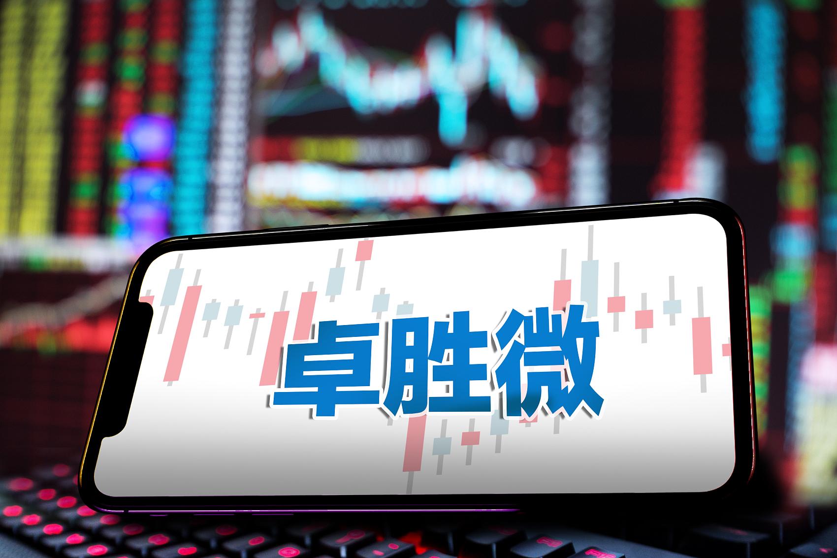卓胜微是一家专注于半导体领域的公司，其主要产品包括射频前端芯片、射频芯片等各类通信核心产品所需的关键模拟及混合信号芯片。该公司总部位于江苏无锡，自成立起专注于射频领域的发展，并持续进行研发投入，积累了一系列自主知识产权及核心技术。此外，卓胜微的产品已广泛应用于各类通信终端领域，包括移动通信、消费电子等应用领域。该公司还荣获了无锡市企业知识产权管理标准认证等荣誉。