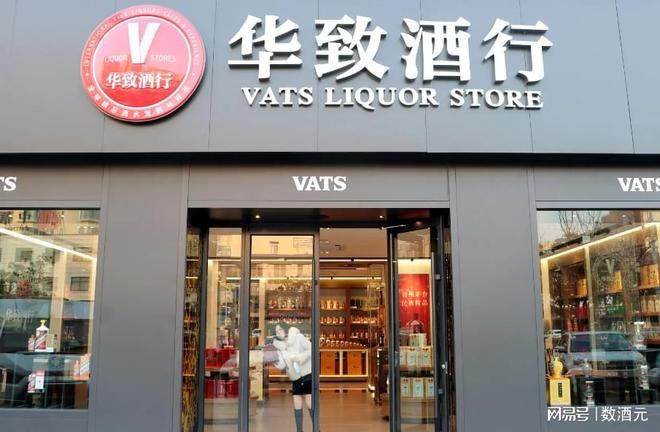 华致酒行是一家专注于酒类销售的企业，主要提供包括白酒、葡萄酒、洋酒等各类酒水的销售服务。以下是关于华致酒行的一些详细信息