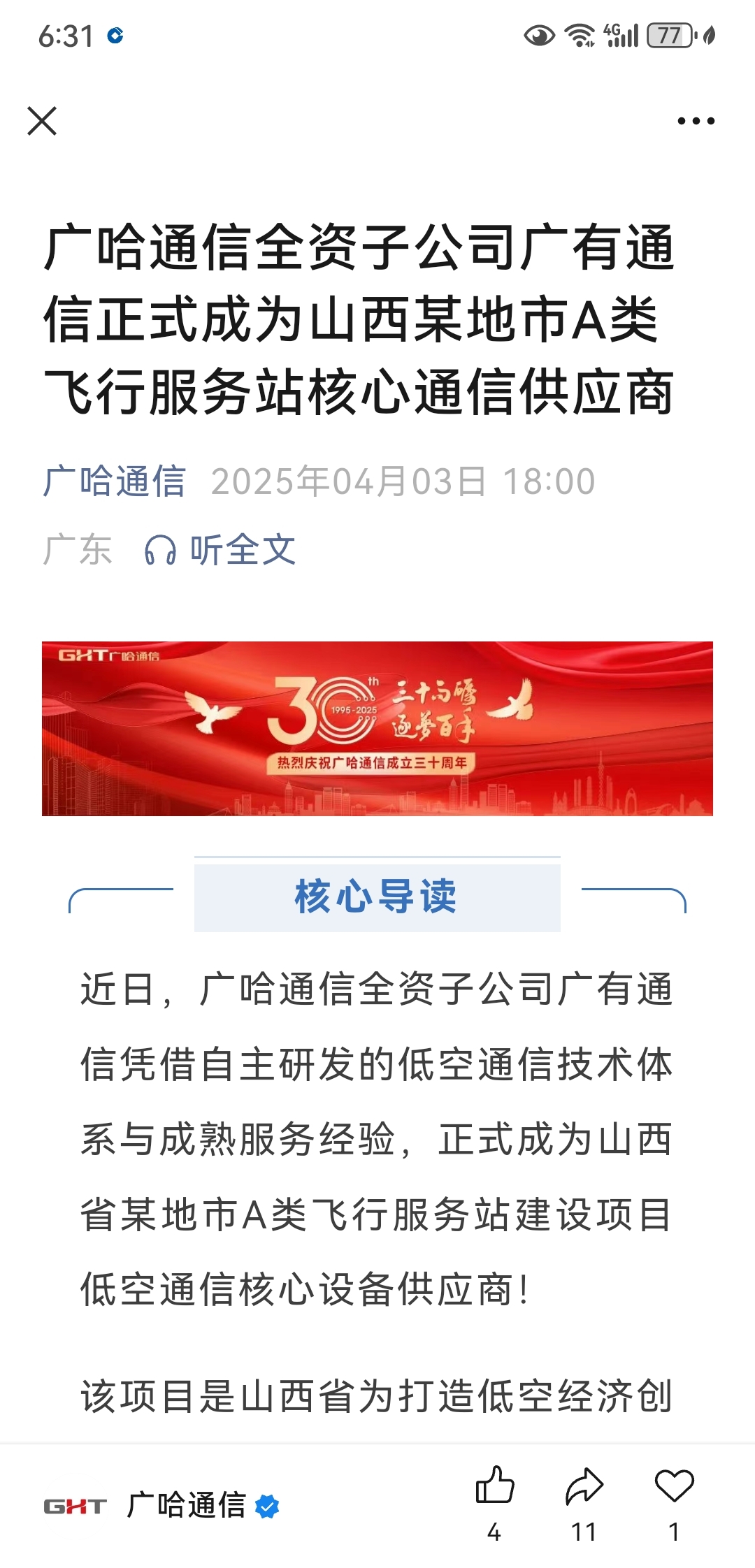 关于广哈通信，存在两种可能的解释