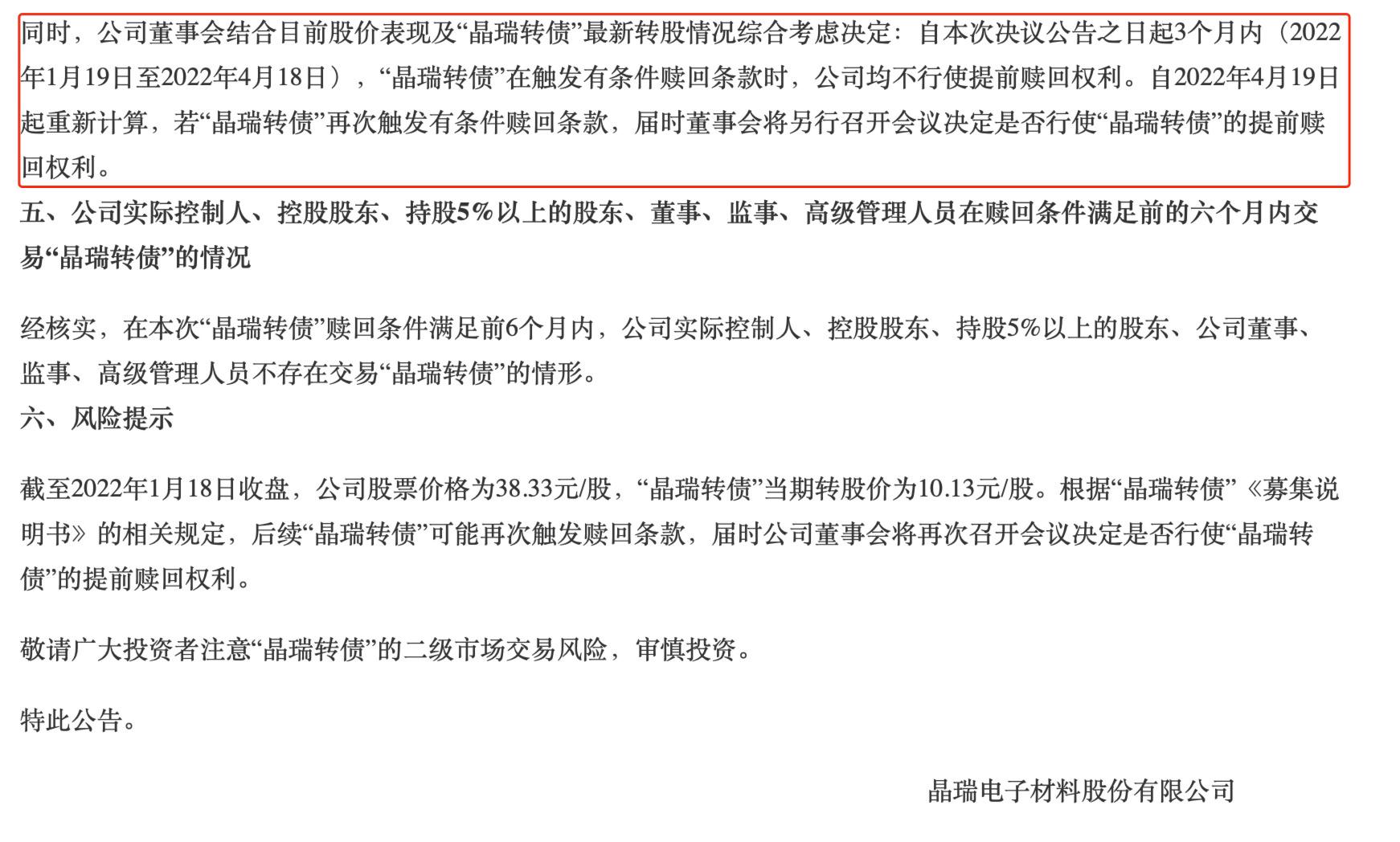 晶瑞电材是一家在电子化学材料领域拥有核心技术和知识产权的公司。其主要产品包括电子化学材料、超精细加工设备和配套材料等，广泛应用于集成电路、半导体芯片制造等领域。晶瑞电材的产品和技术在市场上具有较高的知名度和竞争力，其客户包括国内外知名的半导体芯片制造商和集成电路设计企业等。此外，晶瑞电材还致力于研发和生产锂电池电解液等新能源材料，为新能源行业的发展做出贡献。