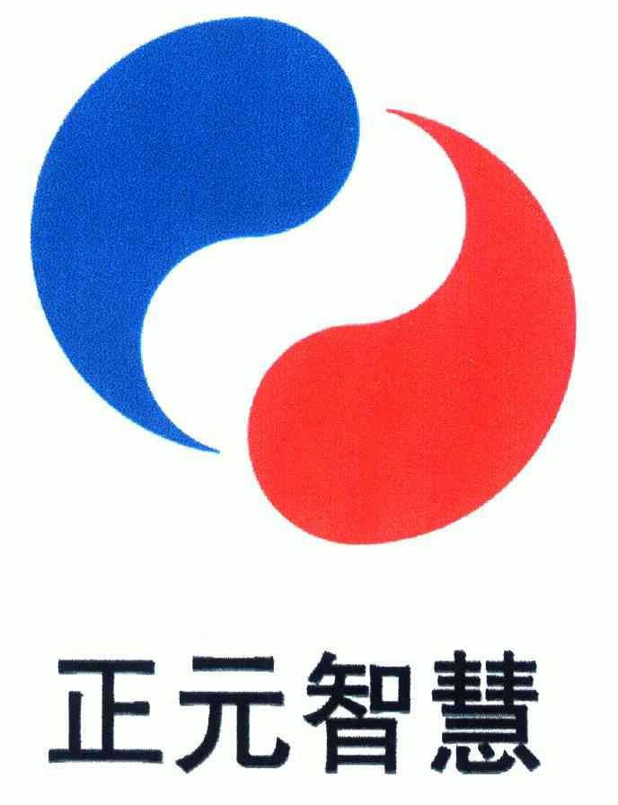 正元智慧是一家专注于智慧城市建设与运营的企业，致力于成为领先的智慧城市综合服务商。该公司依托技术创新和自主研发能力，为政府和企业客户提供全方位的智慧城市解决方案。其主要业务领域包括智慧交通、智慧政务、智慧医疗等。正元智慧秉承智慧生活，共建未来的理念，以技术创新和优质服务为核心竞争力，推动城市信息化建设与发展。同时，公司也积极探索新的技术与应用，不断推动自身在智慧城市领域的创新与发展。