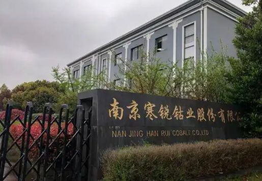 寒锐钴业，钴产品研发领先者，全球生产基地与销售网络的行业翘楚