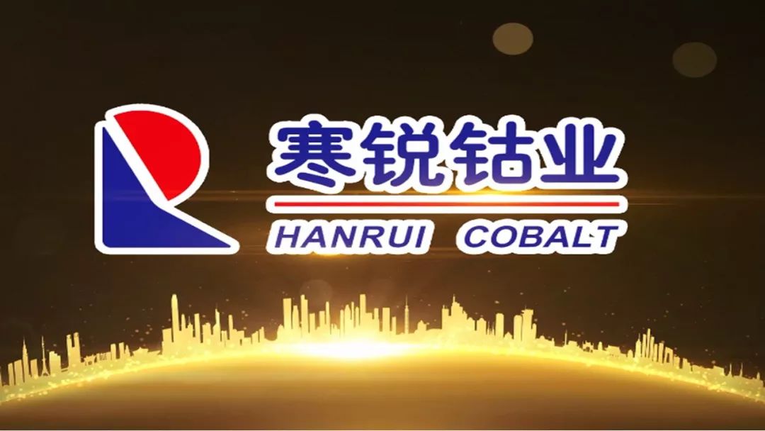 寒锐钴业是一家专注于钴及钴产品的研发、生产和销售的公司，其主要产品包括钴精矿、氢氧化钴和钴粉等。该公司总部位于中国的江苏省，并在全球范围内拥有多个生产基地和销售网络。此外，寒锐钴业在钴产业链中拥有完整的产业链整合能力，从钴矿资源的开采到钴产品的加工和销售，均有较强的实力和经验。