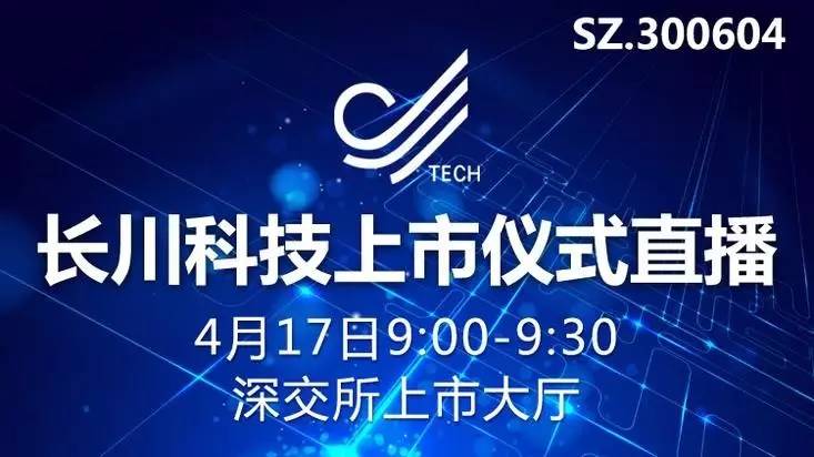 长川科技是一家致力于电力电子智能化测试技术的企业，其产品和服务广泛应用于电力电子装置的生产制造领域。以下是关于长川科技的一些详细信息