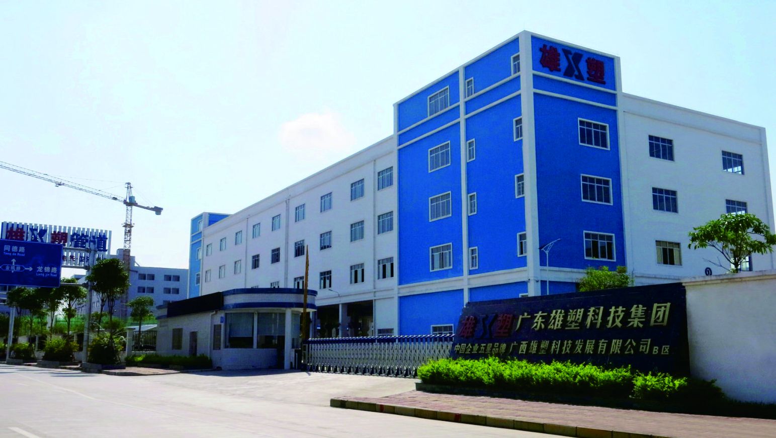 雄塑科技是一家在塑料管道系统领域拥有自主研发优势的公司，全称为雄塑科技集团股份有限公司。该公司致力于提供优质的塑料管道系统产品和服务，并在此过程中不断创新和改进。其主要产品包括各种类型的塑料管道、管件、阀门等，广泛应用于建筑、市政、农业和工业等领域。
