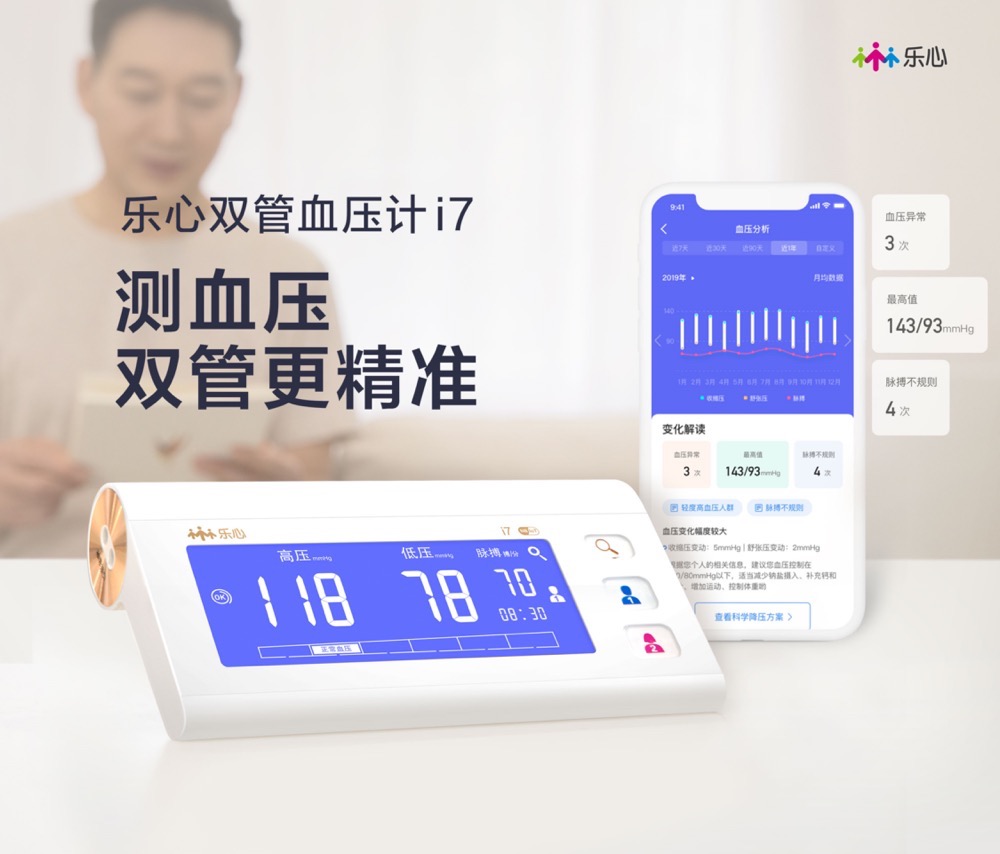 乐心医疗是一家专注于心血管精准医疗的公司，致力于成为全球领先的心血管精准医疗解决方案提供商。其主要产品和服务包括智能心电监测设备、智能血压计等可穿戴医疗健康产品，以及心血管相关的医学影像诊断服务。乐心医疗通过自主研发和持续创新，拥有了一系列核心技术，包括心电技术、血压监测技术、大数据分析技术等等。此外，乐心医疗还致力于推动医疗健康领域的数字化转型，通过大数据和人工智能技术，提高心血管疾病的预防、诊断和治疗水平。