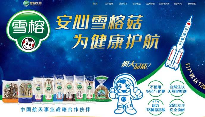 雪榕生物是一家专注于生物科技研发和产业化的创新型高新技术企业。其主要业务范围包括生物技术的研发、生物制品的生产和销售等。雪榕生物致力于利用先进的生物技术，开发高效、安全、环保的生物产品，以满足不断增长的市场需求。