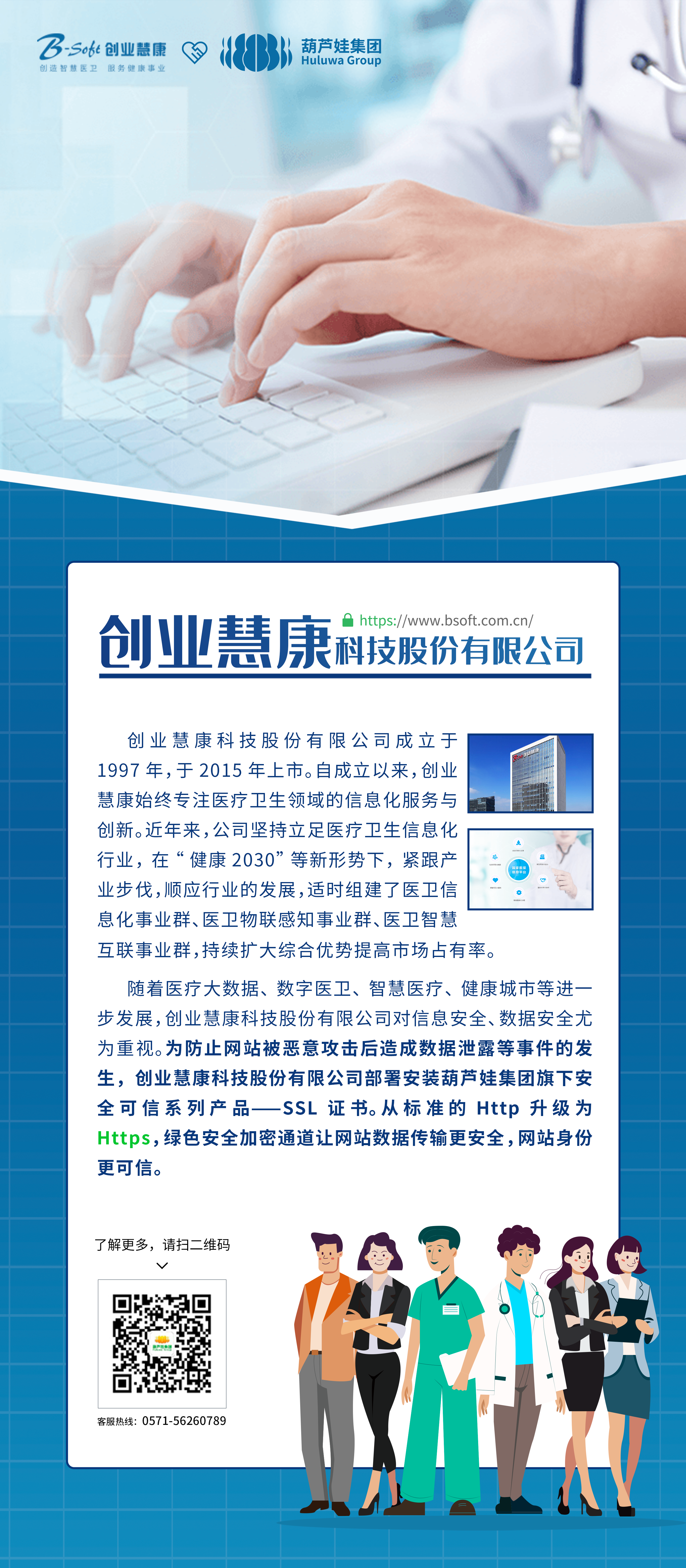 创业慧康，智慧医疗领域的全面解决方案提供商