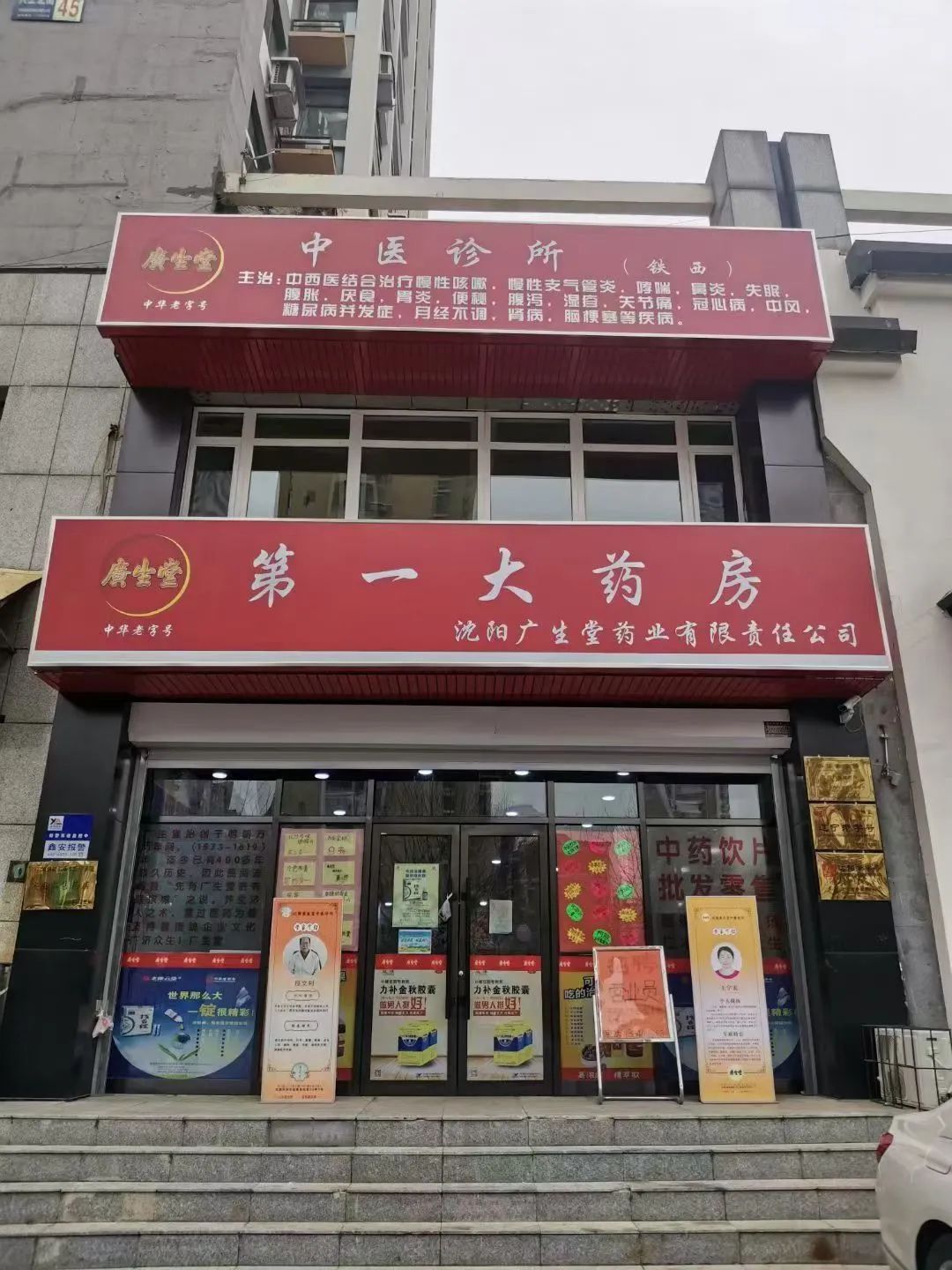广生堂，百年中药企业的研发与零售之路