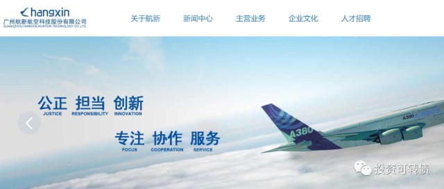 航新科技全称为航新科技（上海）股份有限公司，成立于上海浦东张江高科技园区，是一家专业从事航空测控技术开发与应用的高科技企业。以下是关于航新科技的一些详细介绍