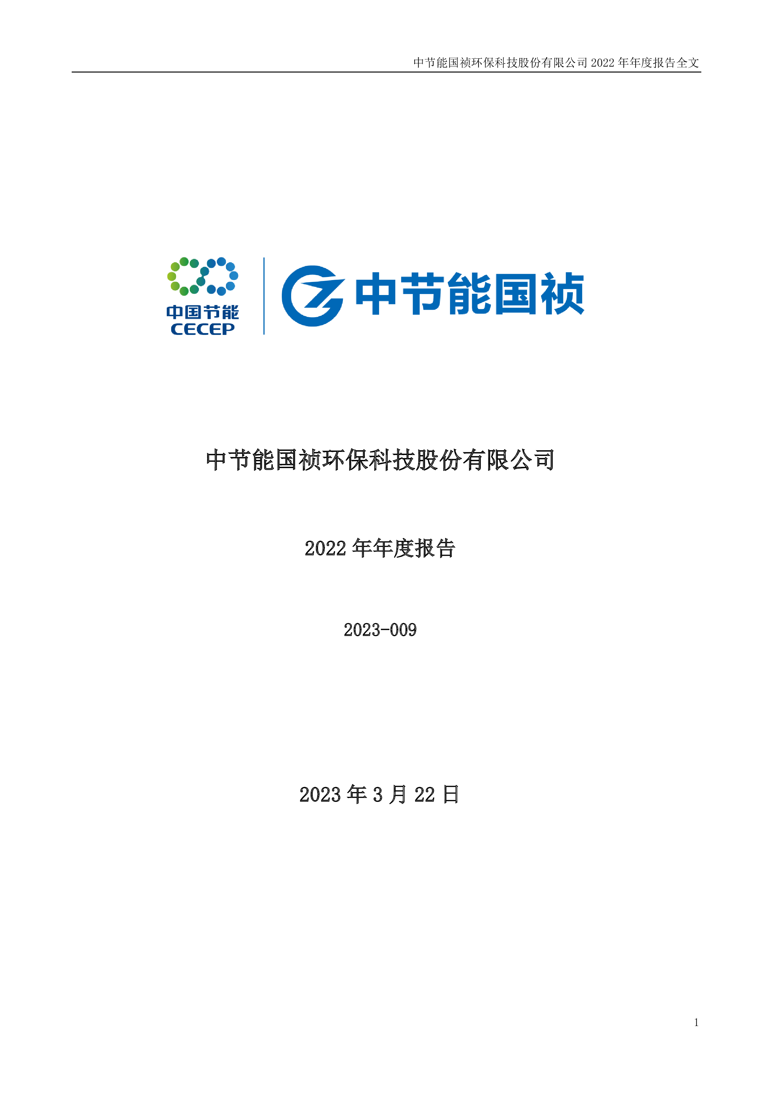 节能国祯是一个涉及节能环保和清洁能源的公司，致力于提供全面的能源解决方案，包括能源审计、节能改造、能源管理等方面。该公司可能专注于多个领域，如工业节能、建筑节能、城市节能等，并致力于提高能源利用效率，减少能源消耗和环境污染。