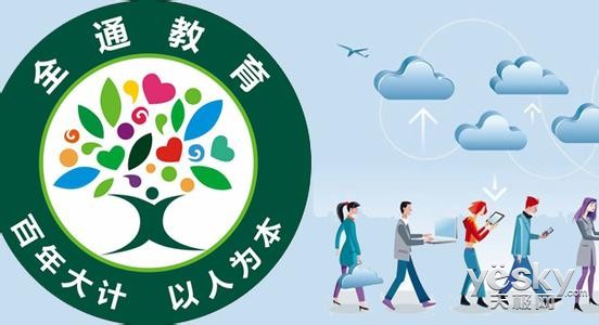 全通教育是一家专注于教育和互联网领域的公司，致力于通过技术手段推动教育行业的创新和发展。以下是关于全通教育的一些详细介绍
