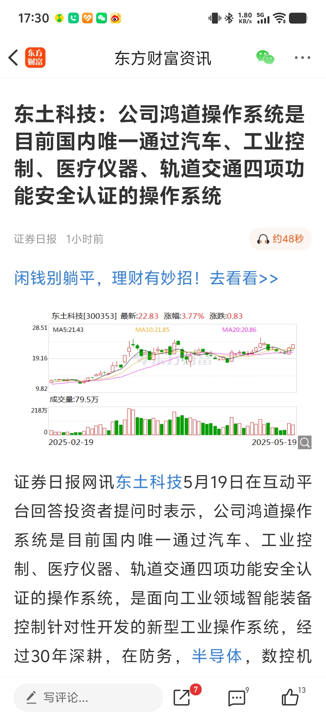 东土科技是一家专注于工业互联网的公司，致力于工业互联网产业化布局和智能制造生态建设。以下是关于东土科技的一些详细介绍