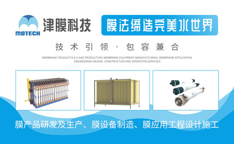 津膜科技是一家专注于膜材料研发和产业化的高科技公司。以下是关于津膜科技的详细介绍