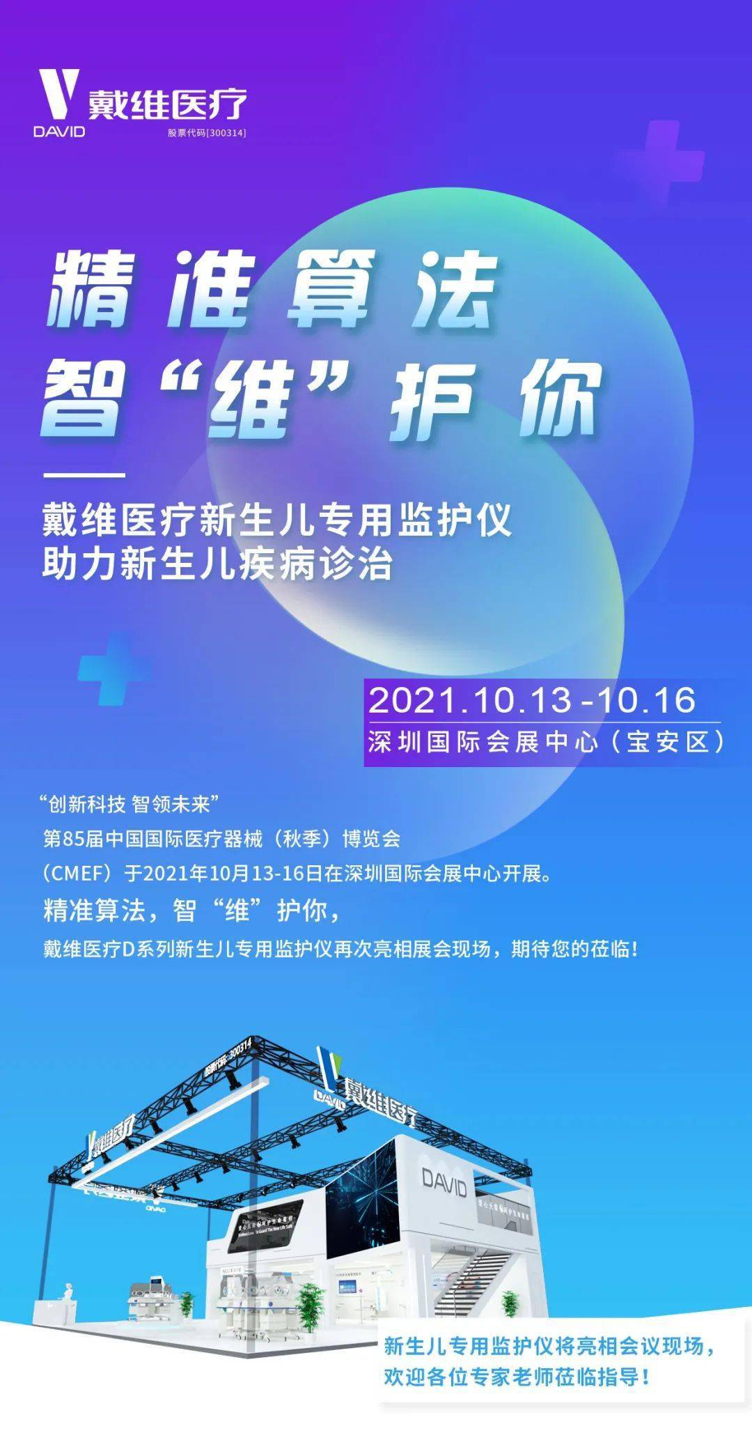 关于戴维医疗，存在两种说法。