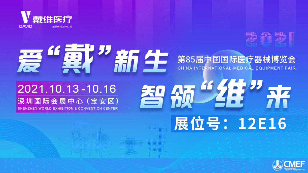 关于戴维医疗，存在两种说法。