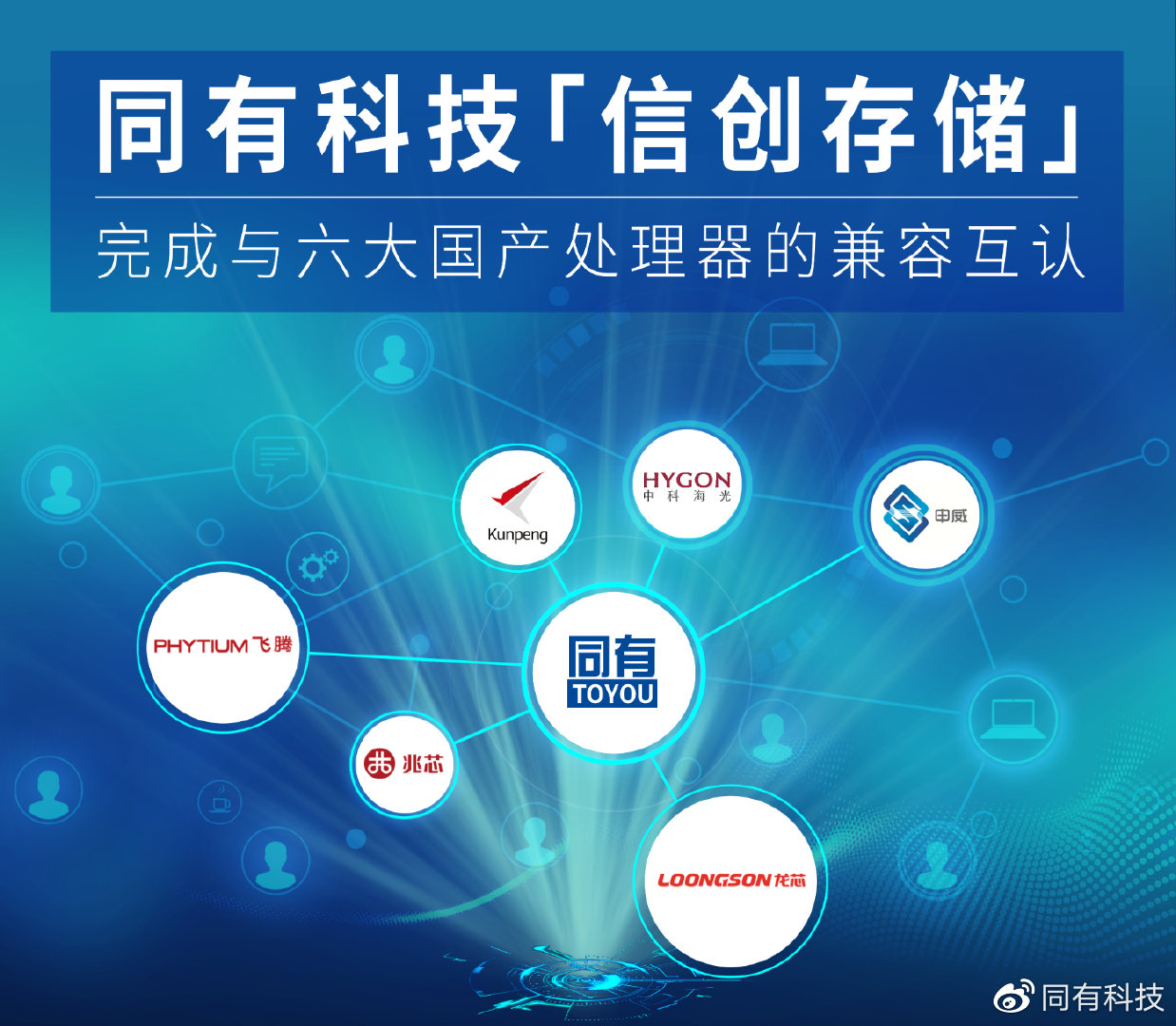 同有科技可能指的是北京同有飞泰科技有限公司或其相关公司。该公司是一家专注于数据备份和容灾领域的企业，致力于提供数据保护解决方案和服务。该公司产品线丰富，涵盖了从磁盘备份到磁带库等全系列数据备份产品。此外，该公司还具备自主研发能力，拥有多项专利技术。
