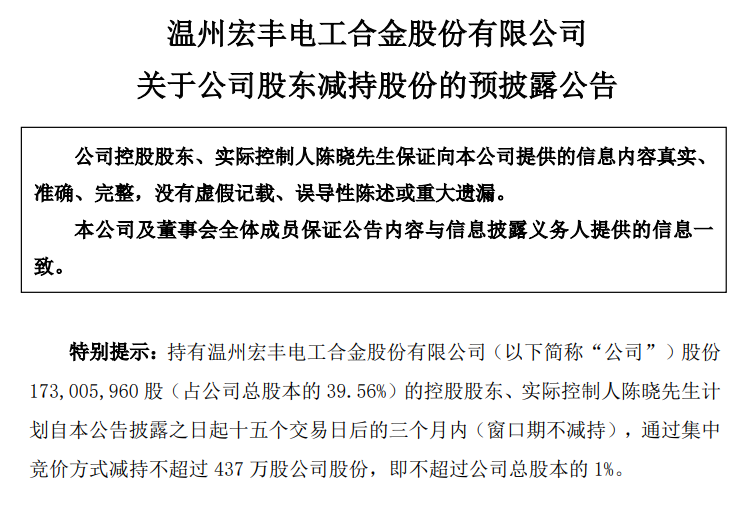 温州宏丰是中国的一家知名电气企业，主要生产铜导体材料、铜加工机械等电气产品。该公司致力于为客户提供优质的产品和服务，在电气领域拥有较高的声誉和影响力。此外，温州宏丰还涉足其他领域，如房地产等。