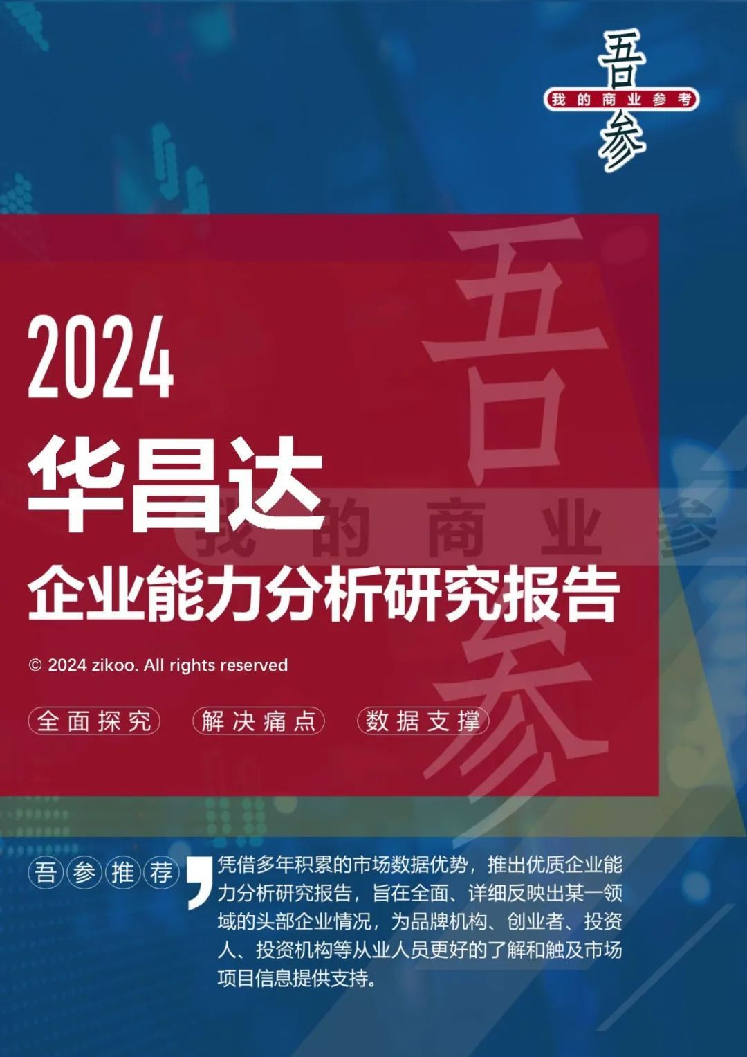 华昌达是一家主要从事智能专用设备制造的公司，其主要产品包括汽车智能装备和新能源智能装备等。该公司致力于为客户提供智能化、自动化、数字化的解决方案，以提高生产效率和产品质量。此外，该公司还专注于智能制造技术的研究和开发，不断推出适应市场需求的新产品和技术解决方案。