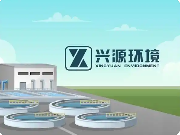 兴源环境，环保领域的领先者，专注于水处理、固废处理与生态工程