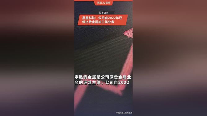 星星科技两种说法揭秘
