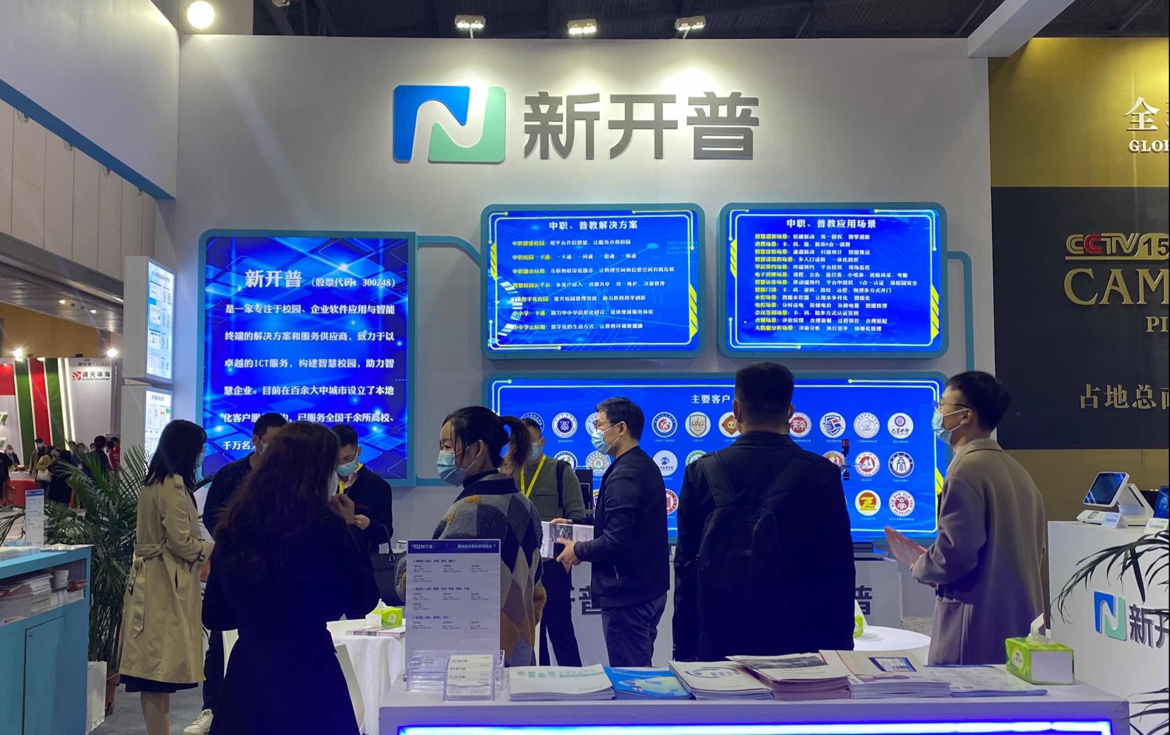 新开普，智慧校园解决方案领域的领军者，专业研发设计与实施经验分享