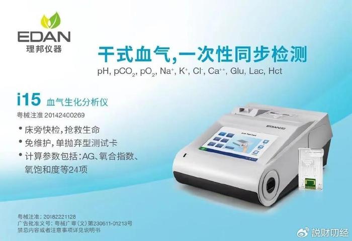 理邦仪器是一家专注于电子医疗设备及体外诊断产品的研发、生产和销售的公司。其主要产品包括家用健康监测产品、专业医疗设备以及体外诊断产品等。该公司致力于提供一系列高质量的产品，以满足不同用户的需求。此外，理邦仪器还致力于提供创新的解决方案，以帮助医疗机构和实验室提高效率和准确性。该公司通过持续的研发和创新，不断推出新的产品和服务，以满足不断变化的市场需求。