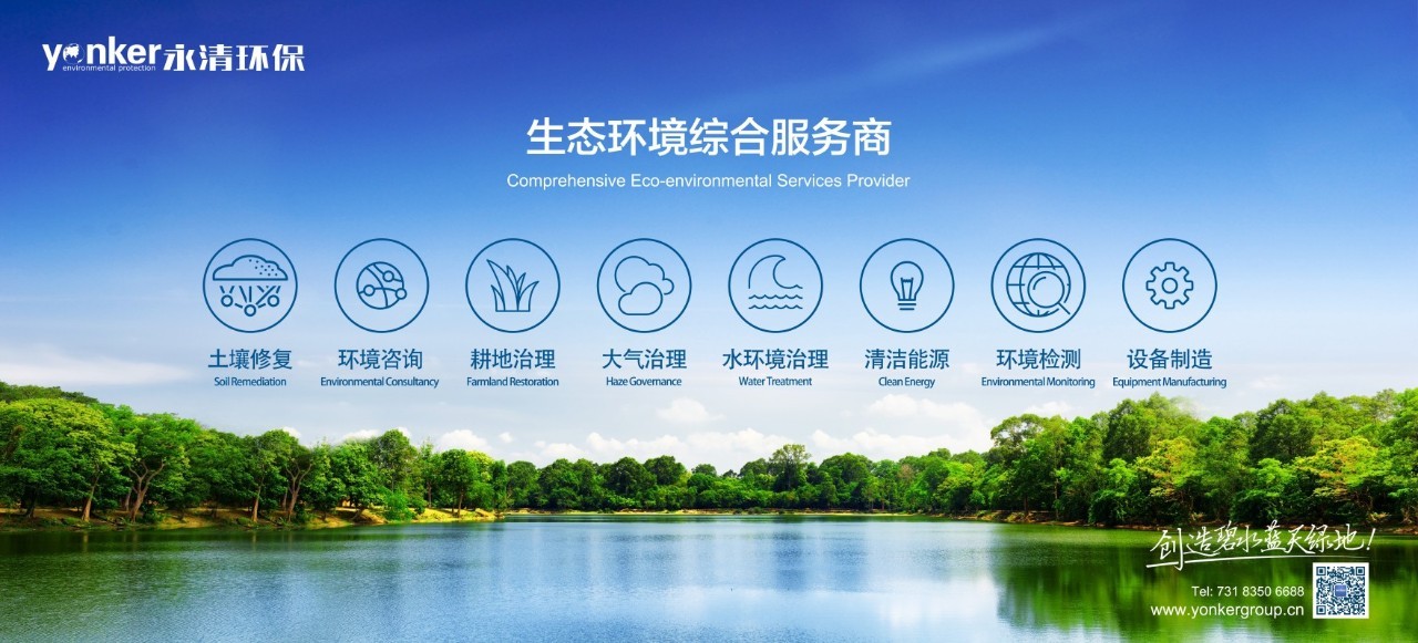永清环保是一家在环保领域具有重要地位的企业，其主要业务涵盖固废处理、水务工程服务、土壤修复等多个方面。以下是关于永清环保的一些详细信息
