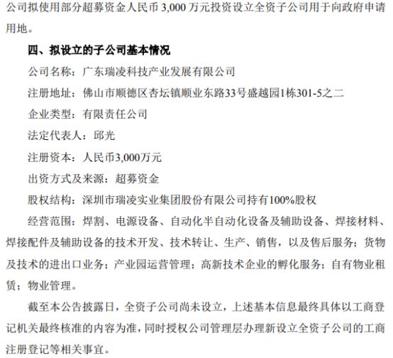 瑞凌股份是一家在焊接领域拥有丰富经验的知名企业。该公司自成立以来，凭借其专业的技术和优质的服务，赢得了广大客户的信赖和支持。其主要业务涵盖了焊接设备、焊接材料以及相关产品的研发、生产和销售。