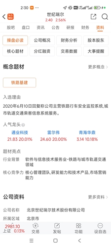 世纪瑞尔，工业互联网领域的先锋，工业设备远程监控与健康管理系统的研发与实施专家