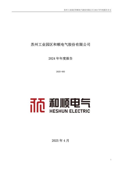和顺电气是一家专注于电力电子技术的企业，主要提供电力电子设备的研发、生产和销售服务。以下是关于和顺电气的一些详细信息