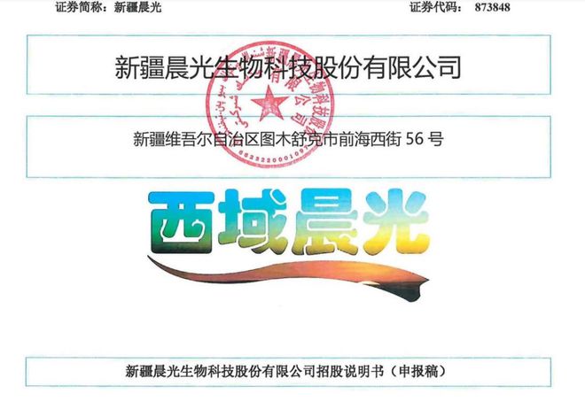 晨光生物是一家专注于植物提取物研发、生产和销售的综合性企业。其主要业务领域涉及天然色素、天然香辛料、精油、植物蛋白等天然健康产品的开发和生产。晨光生物致力于为客户提供高质量的产品和服务，同时注重技术创新和产品研发，不断提高产品的质量和纯度。晨光生物的产品广泛应用于食品、医药、化妆品等多个领域，为全球客户提供优质的天然健康产品。晨光生物还注重可持续发展和环保理念，致力于通过绿色生产方式实现可持续发展。晨光生物的企业文化是以人为本，追求卓越，注重人才培养和团队建设，为员工提供良好的工作环境和发展空间。晨光生物是一家拥有良好声誉和实力的企业，致力于为客户提供健康、安全的产品和服务。