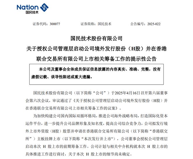 国民技术，领先集成电路与半导体技术，专注智能人机交互与MCU领域的创新实践