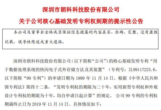 朗科科技是一家在智能存储领域颇具影响力的企业。其主要业务涵盖了移动存储和云存储两大领域，致力于提供创新的产品和解决方案。朗科科技注重技术研发和创新，拥有多项技术专利和自主知识产权。