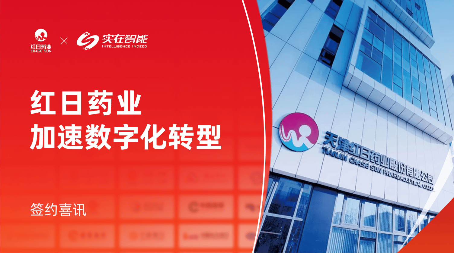 红日药业是一家以制药为核心的企业，专注于药品研发、生产和销售。其主要业务领域涵盖了化学原料药及制剂、中药及保健营养食品的研发和生产。此外，它还涉足医疗器械、药品包装等多个领域。公司总部位于天津，拥有多个子公司和生产基地。红日药业致力于提供高质量的产品和服务，以满足客户的需求。其产品和服务在市场上具有一定的知名度和影响力。