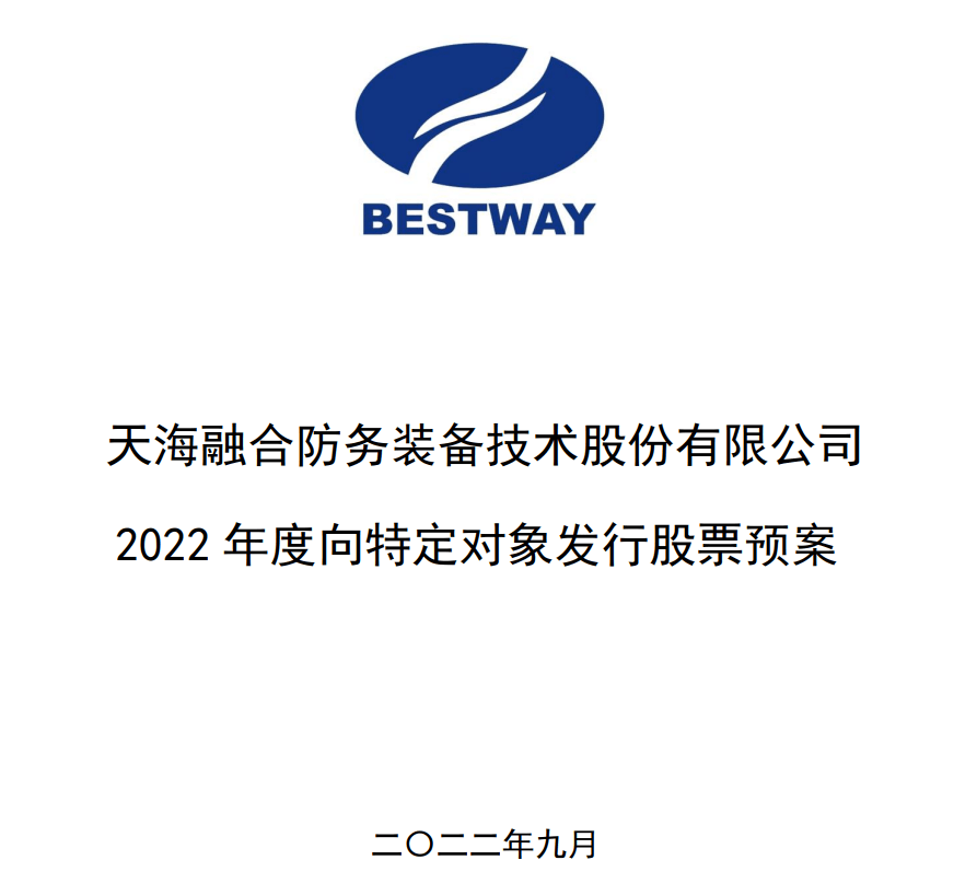 天海防务是一家在船舶配套业务等领域拥有一定优势的公司。以下是关于天海防务的一些详细信息